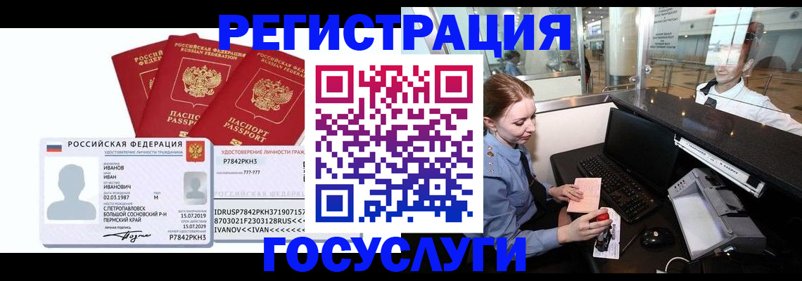 временная регистрация недорого в Кубинке