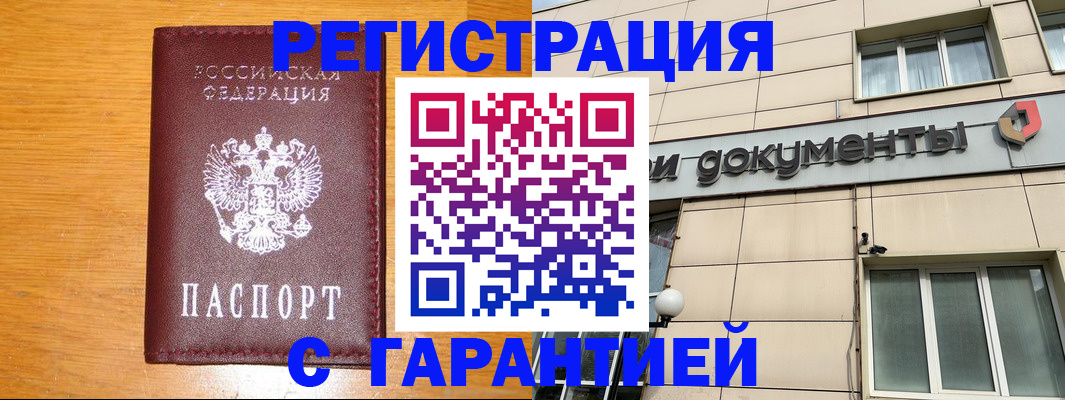 прописка законно в Кубинке
