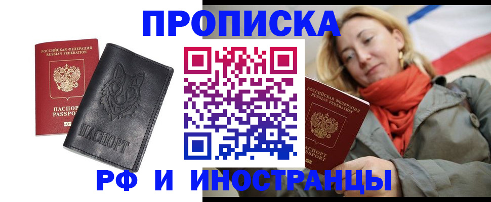 прописка в Кубинке