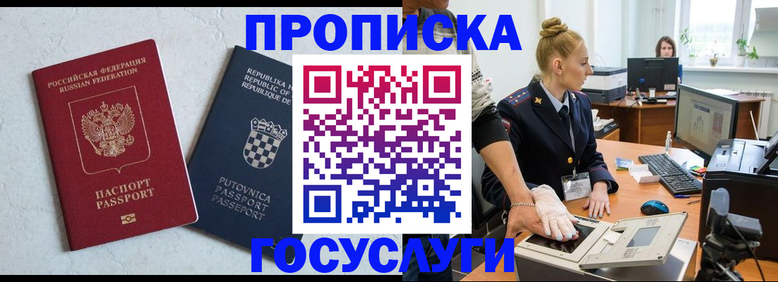 прописка для работы в Кубинке